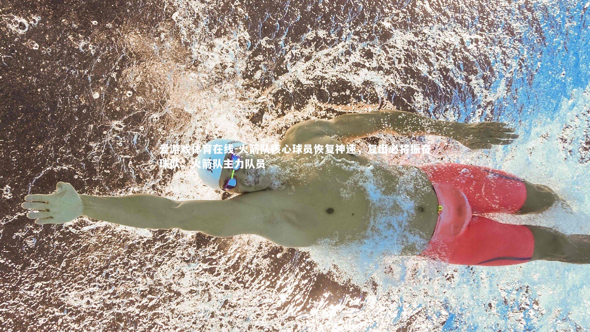 火箭队核心球员恢复神速，复出必将振奋球队，火箭队主力队员