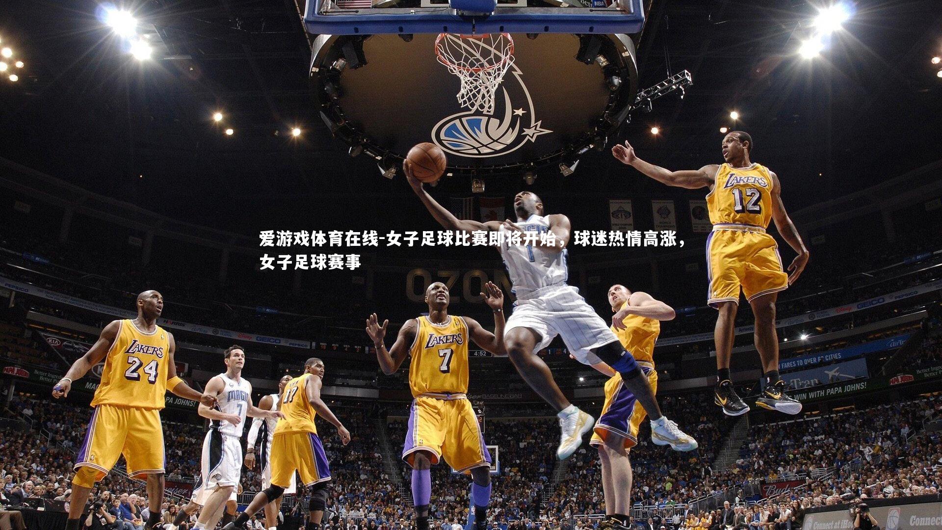 爱游戏体育在线-女子足球比赛即将开始，球迷热情高涨，女子足球赛事